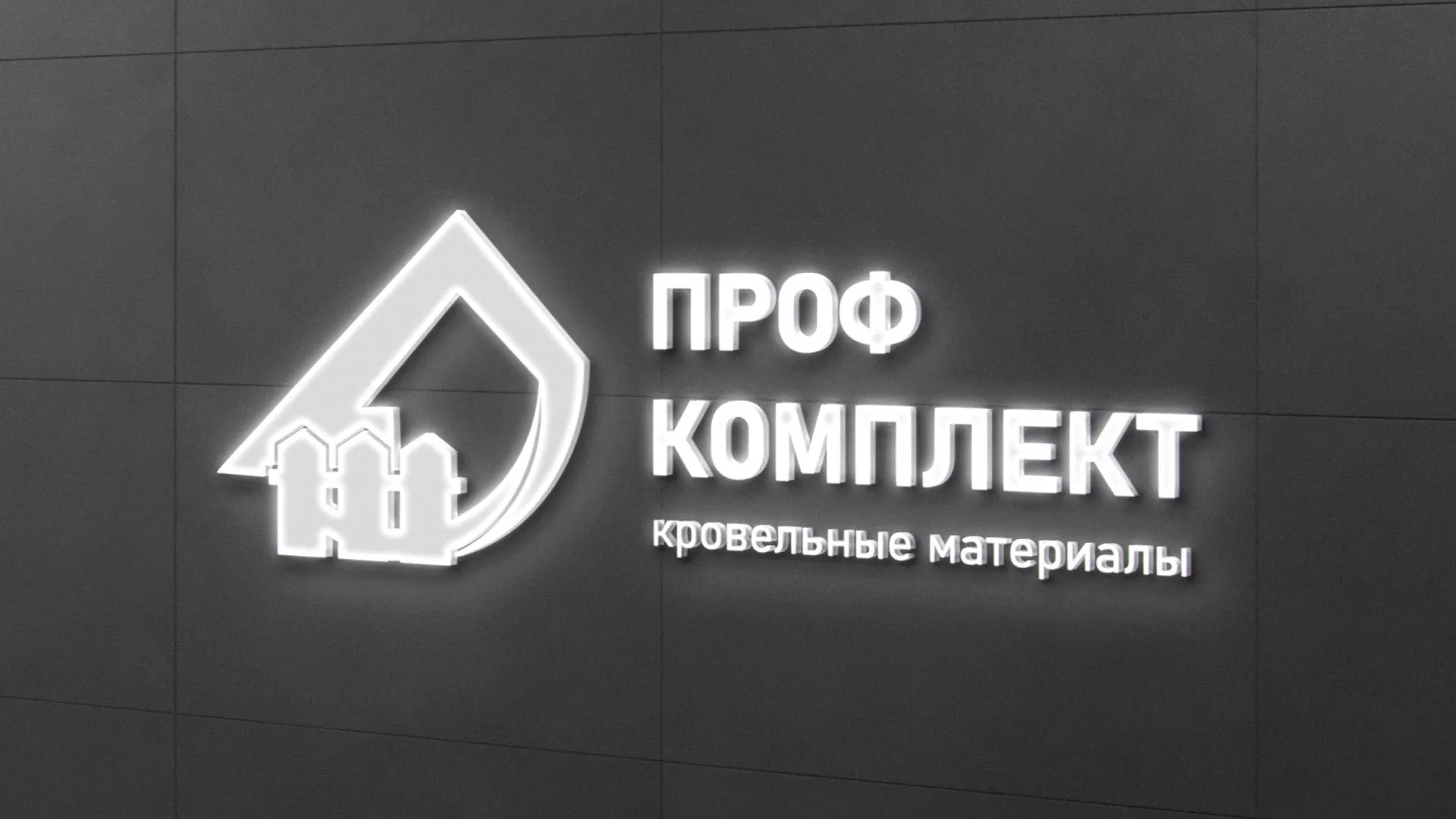 Разработка логотипа «Проф Комплект» в Саранске